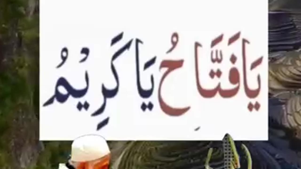 پڑھنے کا فائدہ یا فتاح یا کریم