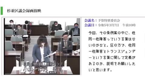 杉並区議会：性自認についての質疑応答