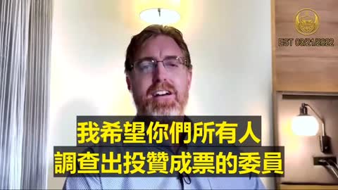 一旦有人因為打新冠疫苗而死亡，任何投票給同意讓人接種的人，將被認定有二級謀殺罪！