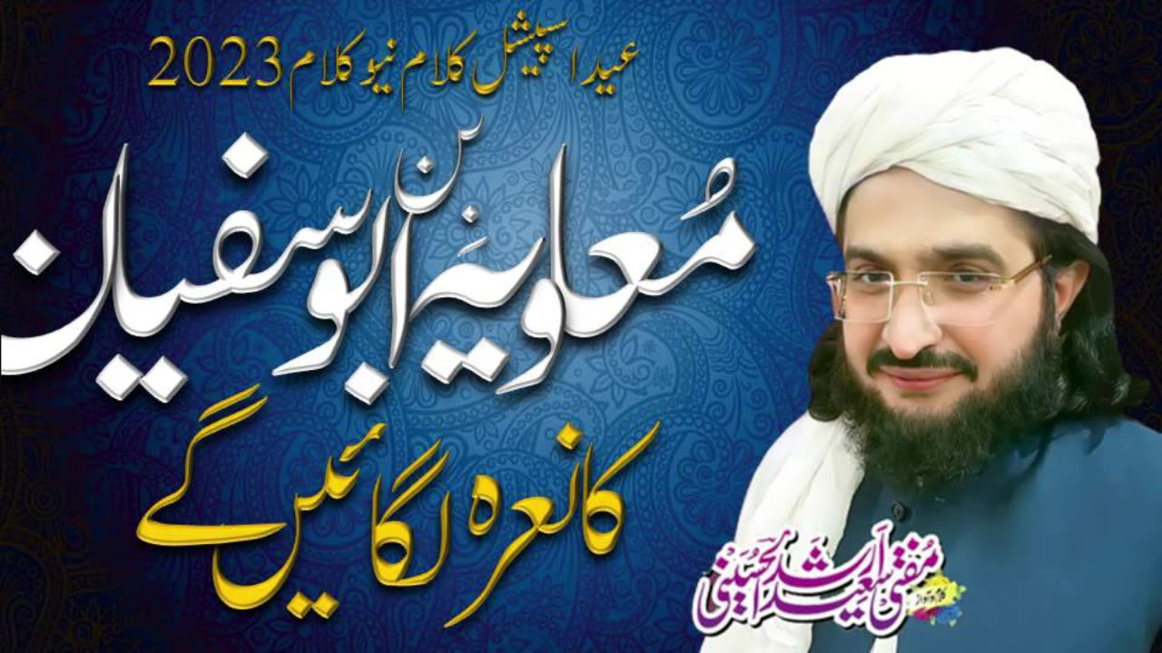 Muavia Bin Abu Sufiyan || New Kalm 2023 || Mufti Saeed Arshad Alhussaini