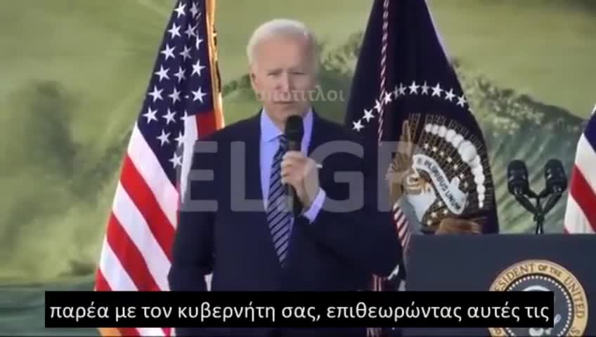 BIDEN ΞΕΡΩ ΟΤΙ ΞΕΡΕΤΕ ΟΤΙ ΔΕΝ ΥΠΑΡΧΕΙ ΠΡΟΒΛΗΜΑ ΚΛΙΜΑΤΟΣ