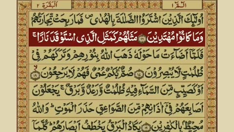 Quran 1 para with urdu translation “part 9„