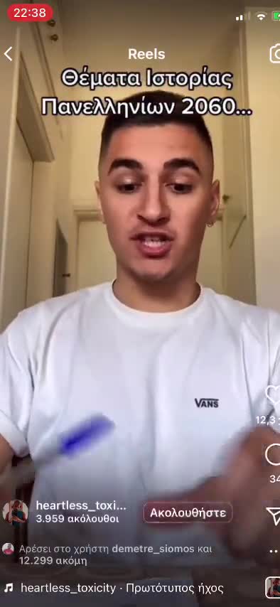 Εξεταστική Ιστορία 2060