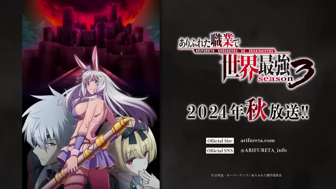 season 3 ARIFURETA PV