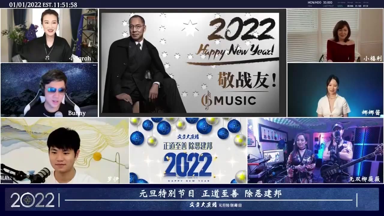 20220101文贵先生直播：元旦特别节目 正道至善 除恶建邦
