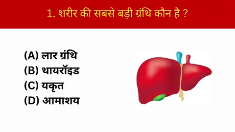 GK Questions || GK Question In Hindi -1 - Biology Gk - Biology Gk In Hindi || Study Era