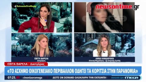 newsontime.gr - Κολωνός Η χλιδάτη ζωή της 15χρονης έκανε τη μητέρα της να ξεσκεπάσει το κύκλωμα μασ