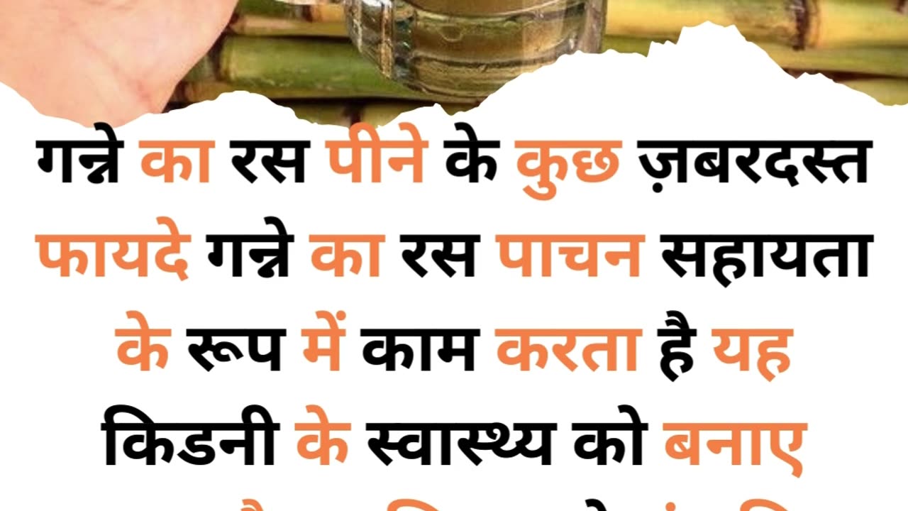 GANNE KA RAS PEENE KE KUCH ZABRDAST FAYDE #viral #like #follow #trending #health