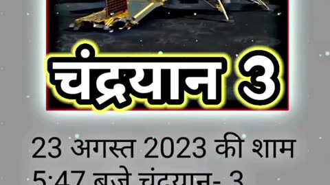 आज चंद्रयान 3 वापस लौट कर आ रहा है जिस जिस को खुशी हुई वही लाइक कॉमेंट एंड सब्सक्राइब जरूर करे