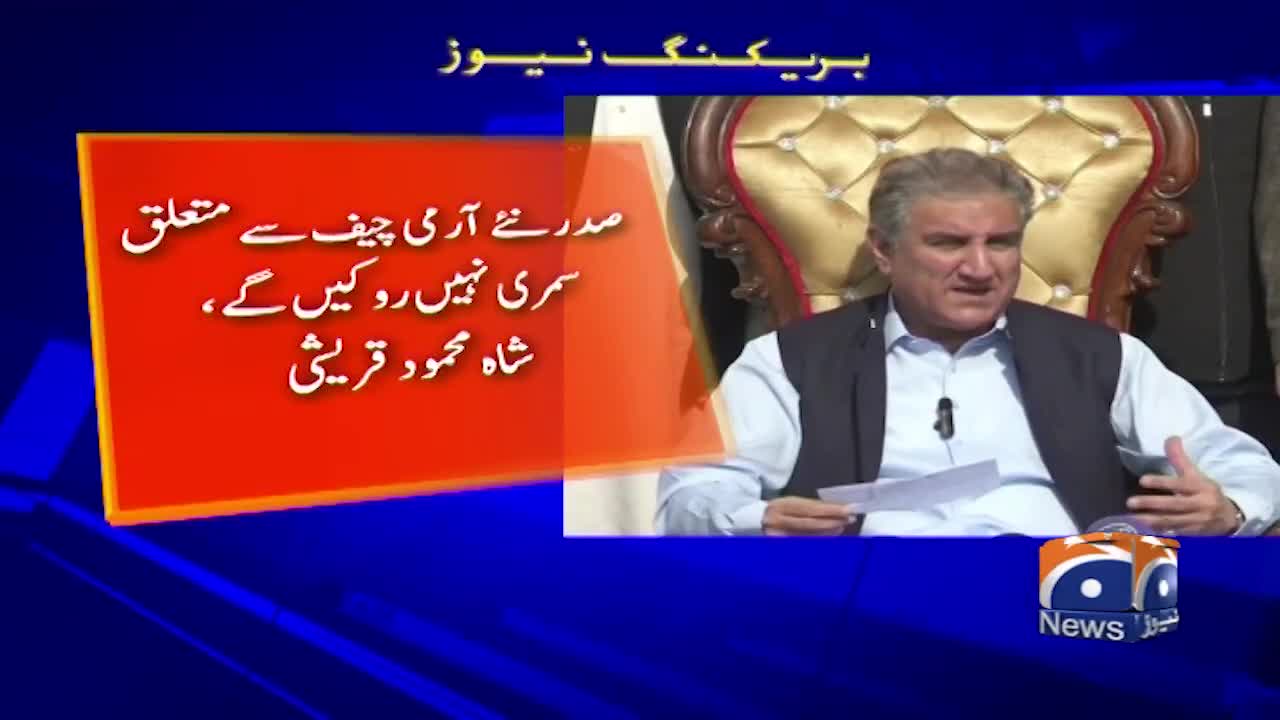 President Alvi will not stop the summary of the new army chief - Shah Mehmood Qureshi announced