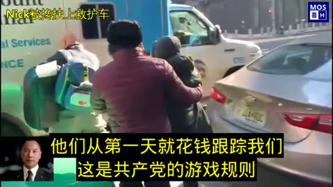 20221220文贵先生语音：这事大了， #雇凶杀人、图谋杀人、故意伤害。爆料革命战友NICK在抗议中共雇佣的美国律所时，被车撞，美国警察已经介入调查