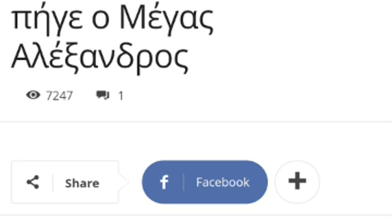 ΠΑΙΣΙΟΣ ΚΑΙ ΠΟΡΦΥΡΙΟΣ ΣΥΓΚΑΛΥΠΤΑΝ ΑΡΧΑΙΟΛΑΤΡΕΙΑ???