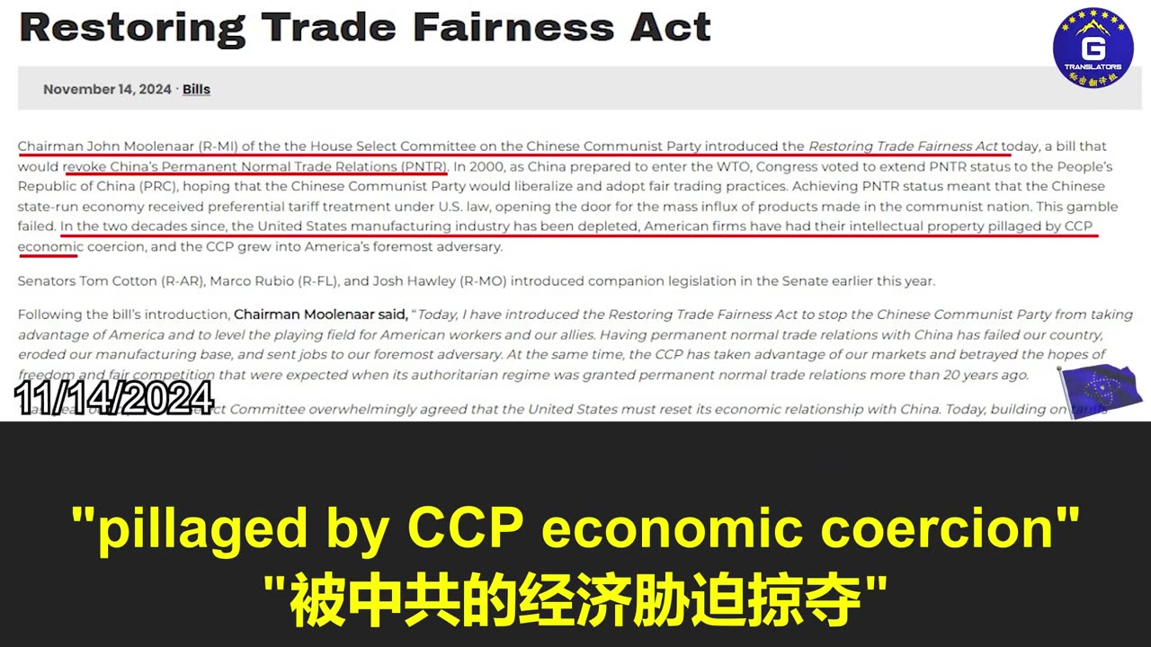美提出取消中共国永久正常贸易关系的法案!