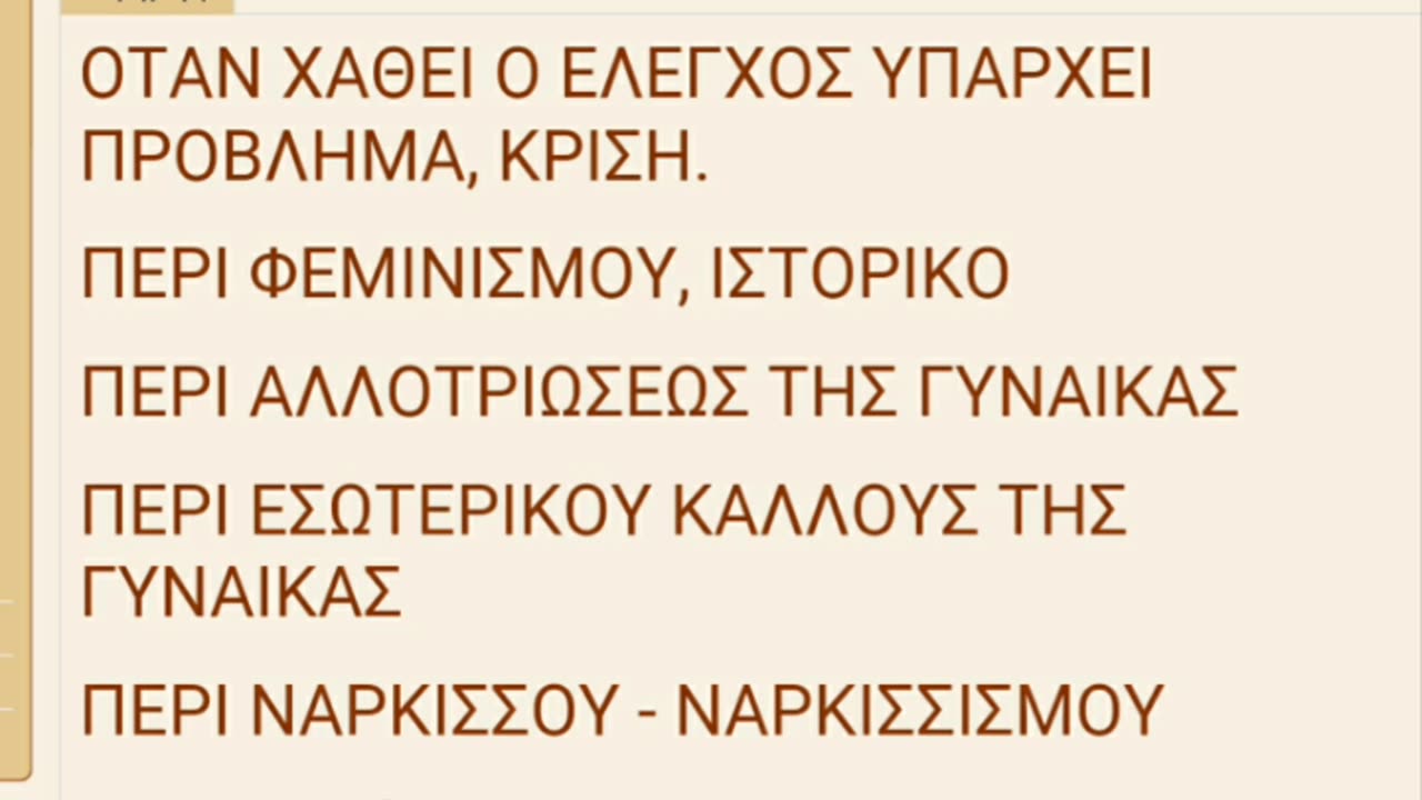 ΟΡΘΟΔΟΞΟ ΒΙΒΛΙΟ ΓΙΑ ΤΙΣ ΑΣΕΜΝΕΣ ΓΥΝΑΙΚΕΣ !!!