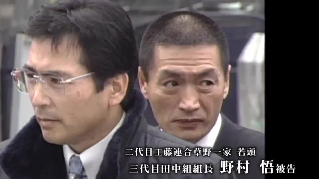 工藤会トップ死刑判決から1年(3)元“マル暴”担当刑事が語る「野村被告の恐怖支配」誕生の瞬間