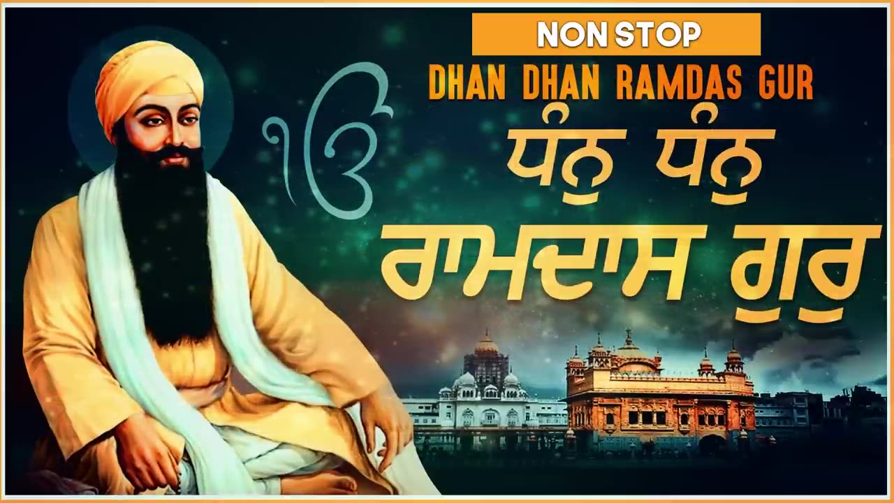 Dhan Dhan Ramdas Gur Simran ਧੰਨ ਧੰਨ ਰਾਮਦਾਸ ਗੁਰ Gurbani Shabad Kirtan