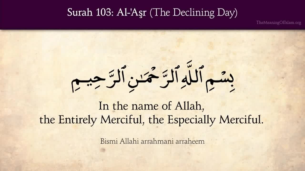 Quran 103. Surah Al-Asr (The Declining Day): Arabic and English translation