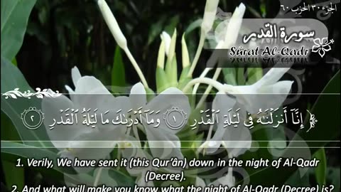 97.SURAH 097 QADR RECITATION BY SHEIKH MAHER AL MUAIQLY .mp4