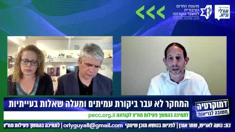 פרופסור רצף לוי מגיב על המחקר שנעשה על המנה הרביעית לאנשים מעל גיל 60