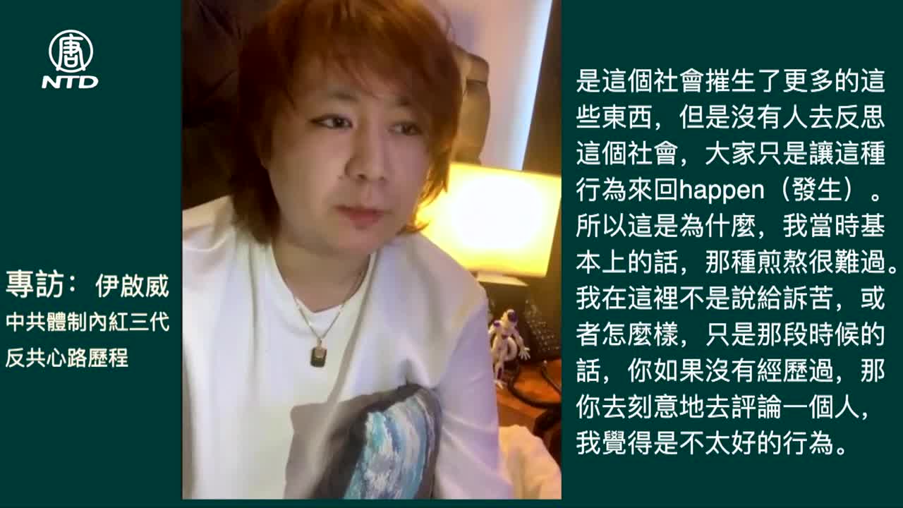 【重磅】（二）中共體制內紅三代反共心路歷程，從小享受著各種特權，一方面厭惡這種生活，但又擺脫不了，想賺錢、撈錢。現在站出來揭露中共官場的那些骯髒的交易與勾當。| #新唐人電視