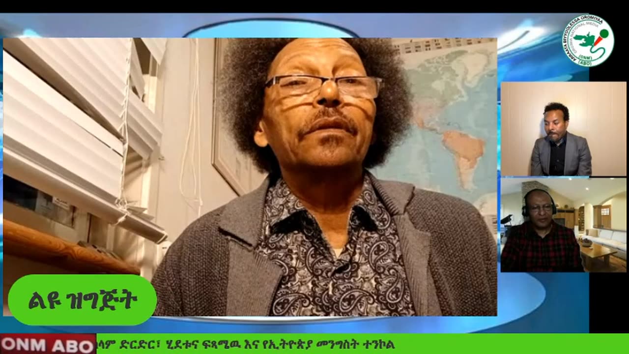 ልዩ ዝግጅት ክፍል ሁላት ONM-ABO መያዝያ 29-2024 ዉሎ