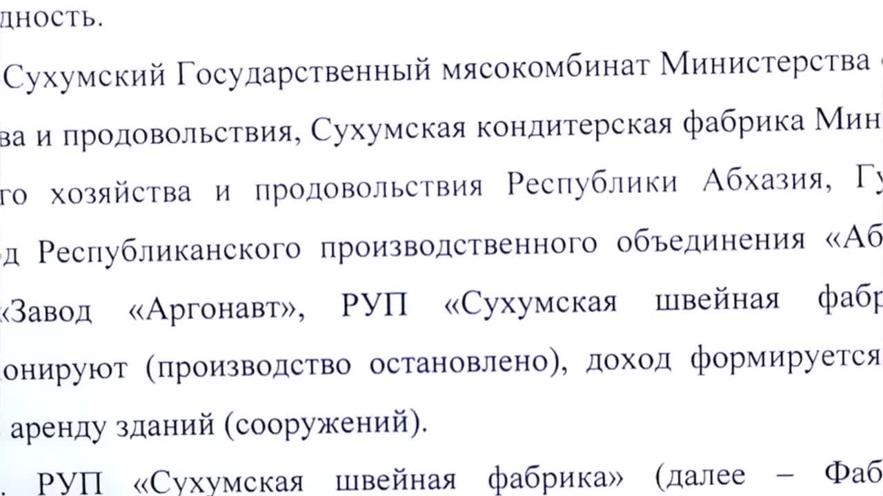В материалах Контрольной палаты Абхазии выявлены масштабные хищения