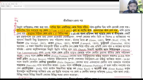 জীববিজ্ঞান প্রথম পত্র- প্রথম অধ্যায়- কোষ ও এর গঠন-প্রথম অংশ(শুরু থেকে স্টেম সেল এর পূর্ব পর্যন্ত)