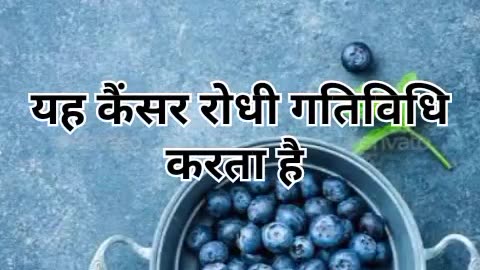 नीलबदरी यानि blueberry के 5 बडे फ़ायदे #health