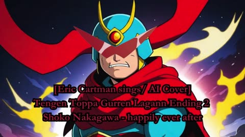 [Eric Cartman sings/AI Cover] Tengen Toppa Gurren Lagann Ending2 Shoko Nakagawa - happily ever after
