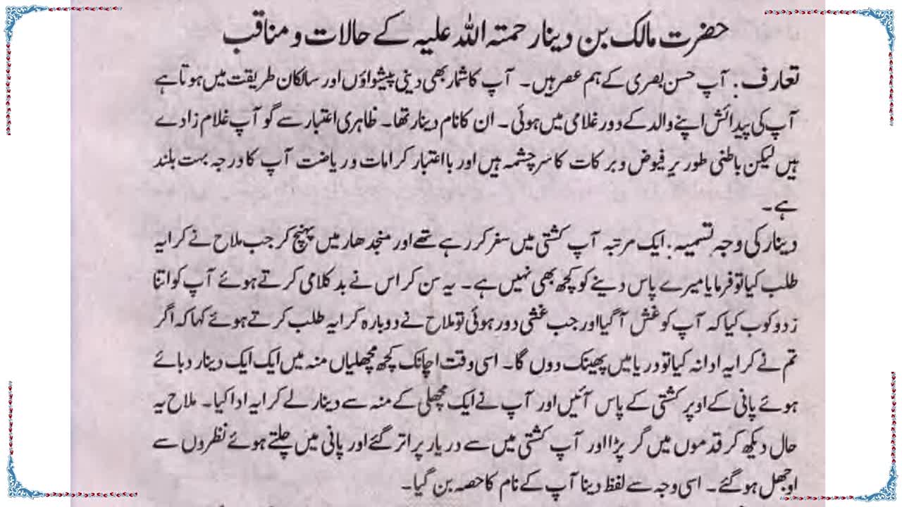 Hazrat Malik bin Dinar R.A ki Zindagi