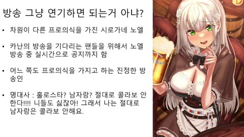 노엘이 방송 중이라고 자기 방송 안키는 카난 누나 그 이유는 뭘까?