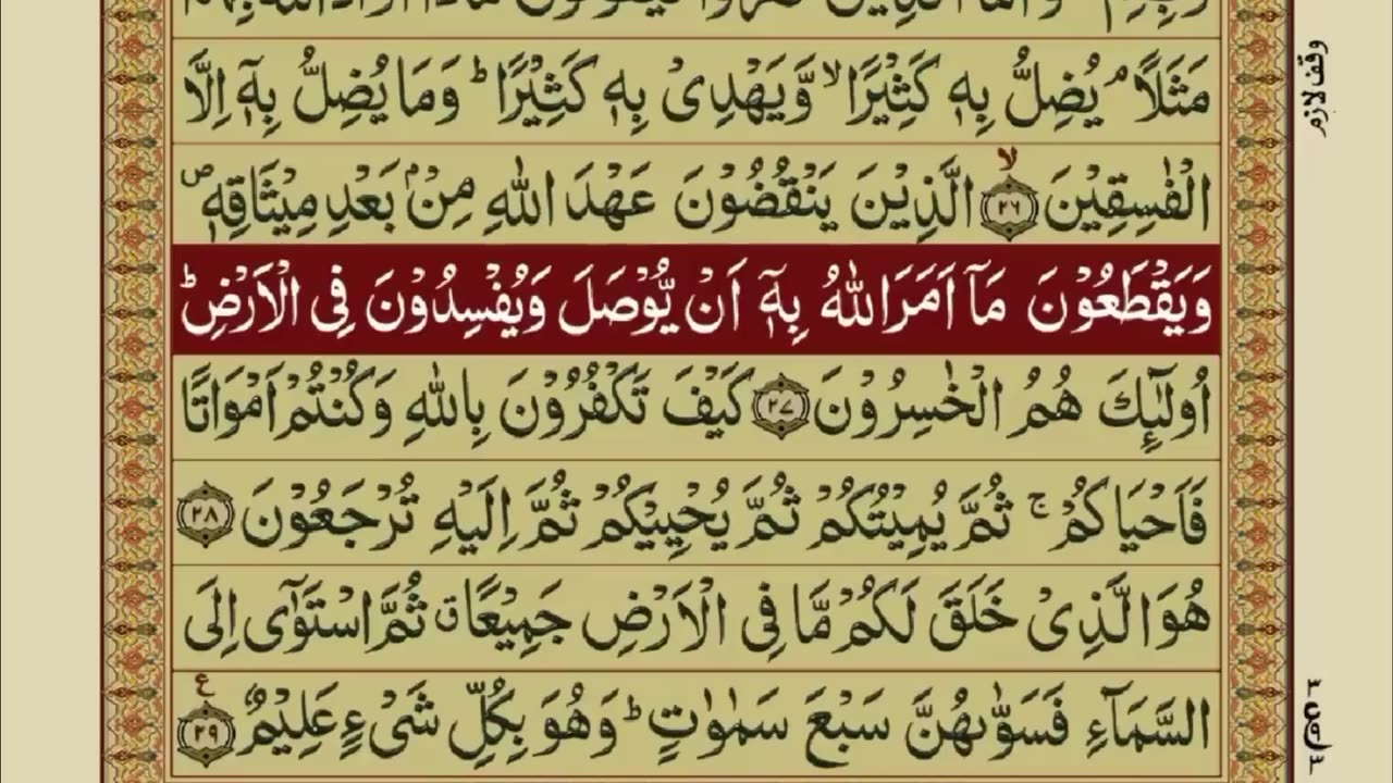 Quran 1 para with urdu translation «part 13»