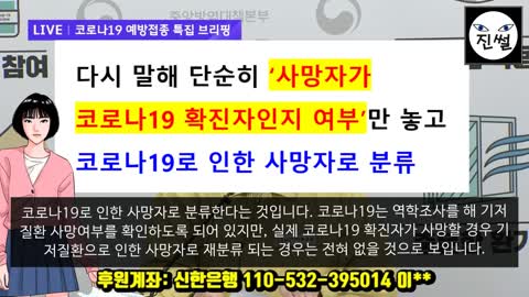 ● 20211220_[펌] [예레미TV] [#304] 주위에 볼 수 없던 코로나19 사망자가 계속 늘어나는 이유 - 질병관리청으로부터 ‘코로나19 사망자 정의’ 답변을 받았습니다.