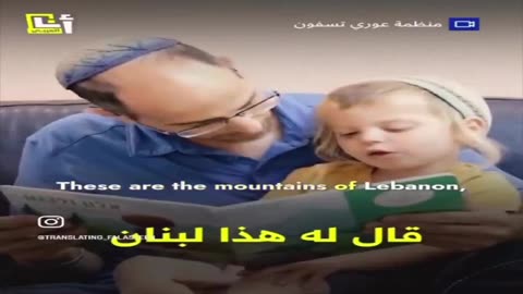 Jewish Children's Book Tells How Israel Wants To Steal The Land of Lebanon