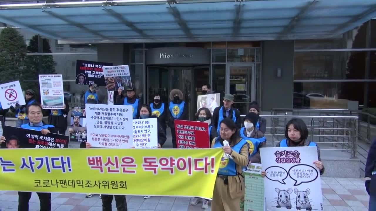 2021년 11월27일 코팬조 40회차 시위 화이자 제약 앞 규탄대회