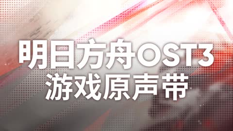 Arknights OST - Talulah Artorius - 塔露拉·雅特利亞斯 (塔露拉·雅特利亚斯)