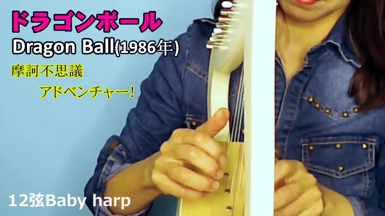 Dragon Ball (12 string non lever harp )