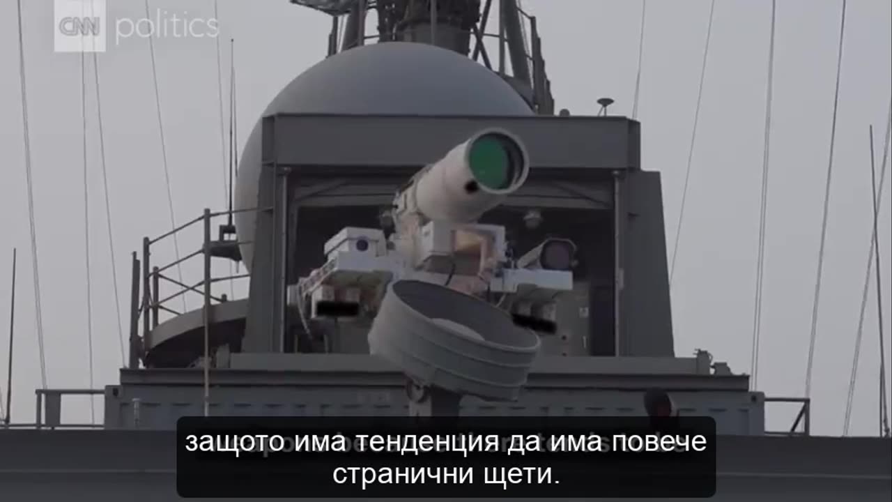 Първото действащо лазерно оръжие в света - CNN, 2017