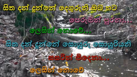 Sitha dan dunne සිත දන් දුන්නේ