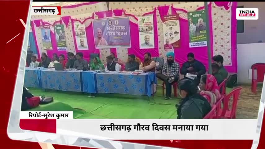 छत्तीसगढ़ गौरव दिवस मनाया गया