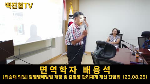 [#70] 면역학자 배용석, 백신 접종 후 주민등록에서 사라진 인구가 133만명 넘는다. 백신은 국가가 저지른 사기다.