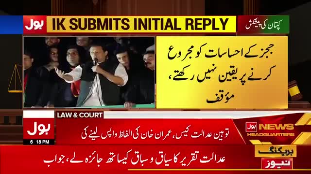 Imran Khan Contempt Of Court Case - Islamabad High Court Orders - Breaking News