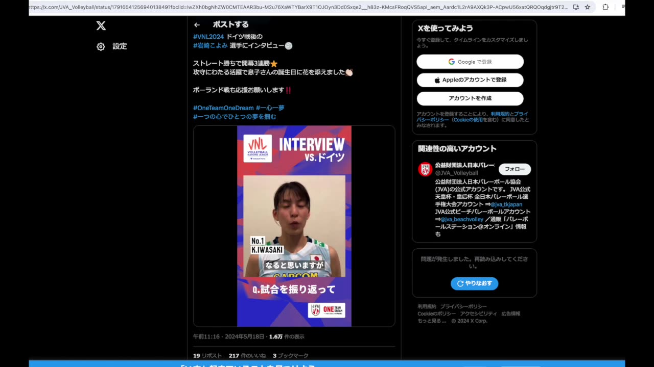 20240517 Koyomi Iwasaki's Interview after the VNL game against Germany