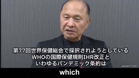 “日本 吹哨示警 ”井上正康教授：世衛利用“大流行”做虛假藉口，推動各國人民接種疫苗！牠已出拳下一次大流行，日本政府已批准“自我複製複製子疫苗”國際需合作拆穿（中文在備註欄
