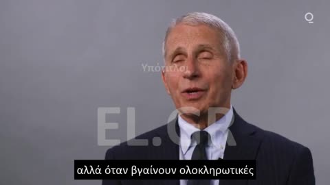 FAUCI ΥΠΑΡΧΕΙ ΜΕΤΑΔΟΣΗ ΨΕΜΑΤΩΝ ΑΠΟ ΤΑ ΣΟΣΙΑΛ ΣΤΙΣ ΗΠΑ