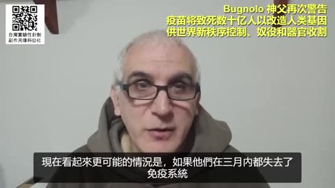 Br. Bugnolo 講述關於全球主義者的真實目的