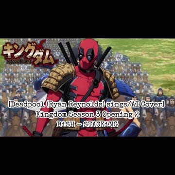 [Deadpool (Ryan Reynolds)sings/AI Cover] Kingdom Season 3 Opening 2 BiSH - STACKiNG