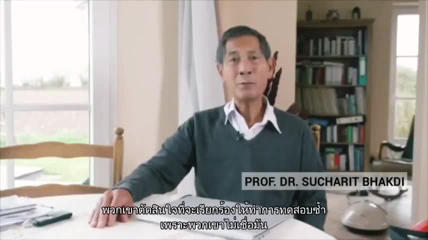 ศ. ดร. สุจริต ภักดี - PCR แสดงผลโควิดเทร็จ