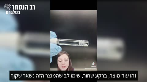 חושפת השחיתויות שעבדה בחברת פייזר מליסה מקאטי חושפת מידע נוסף בנוגע לבקבוקוני החיסון לא כולם זהים