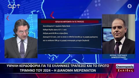 OIKONOMIKEΣ ΣΕΛΙΔΕΣ 16-05-2024